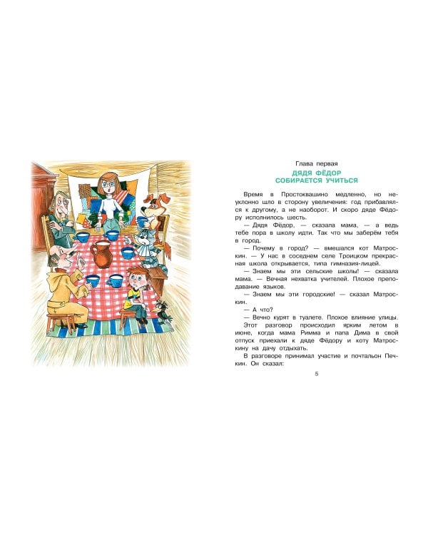 Дядя Фёдор идёт в школу