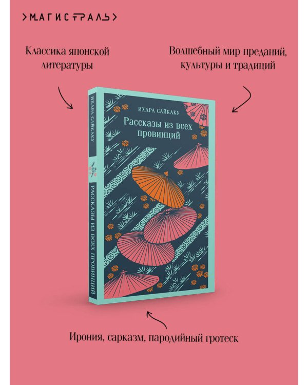 Рассказы из всех провинций