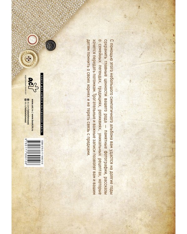 Родословная. Память нашей семьи