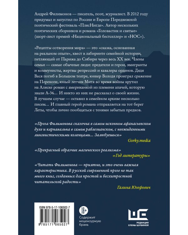 Рецепты сотворения мира