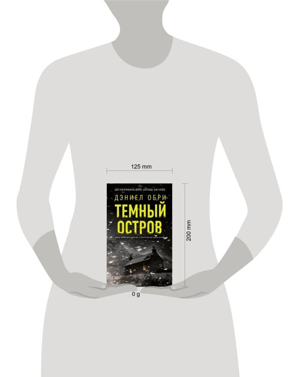 Темный остров