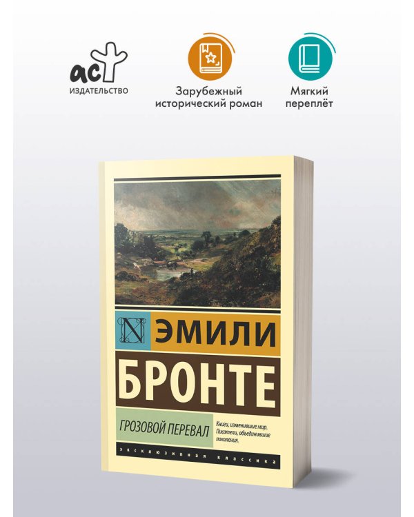 Грозовой перевал