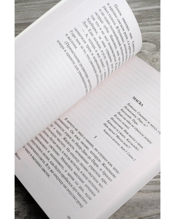 Король в желтом