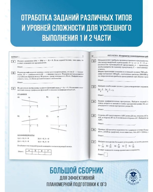 ОГЭ-2025. Математика. 50 тренировочных вариантов экзаменационных работ для подготовки к основному государственному экзамену