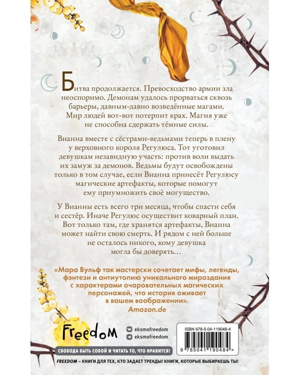 Сёстры-ведьмы. Сестра луны (#2)