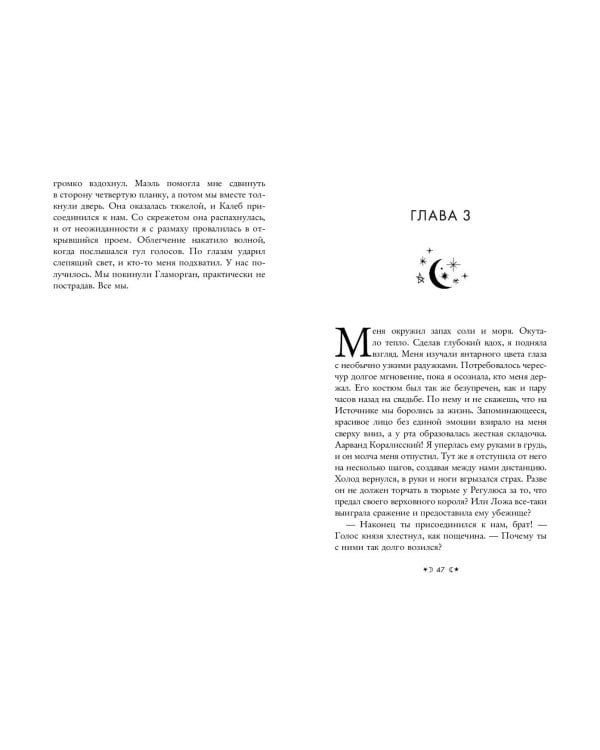 Сёстры-ведьмы. Сестра луны (#2)