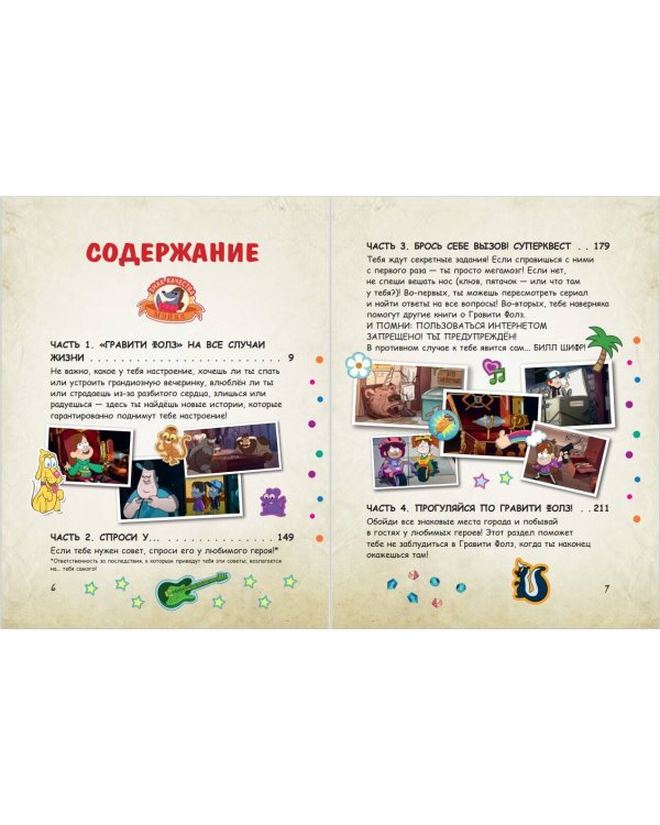 Гравити Фолз: совершенно секретно! Большая книга фаната