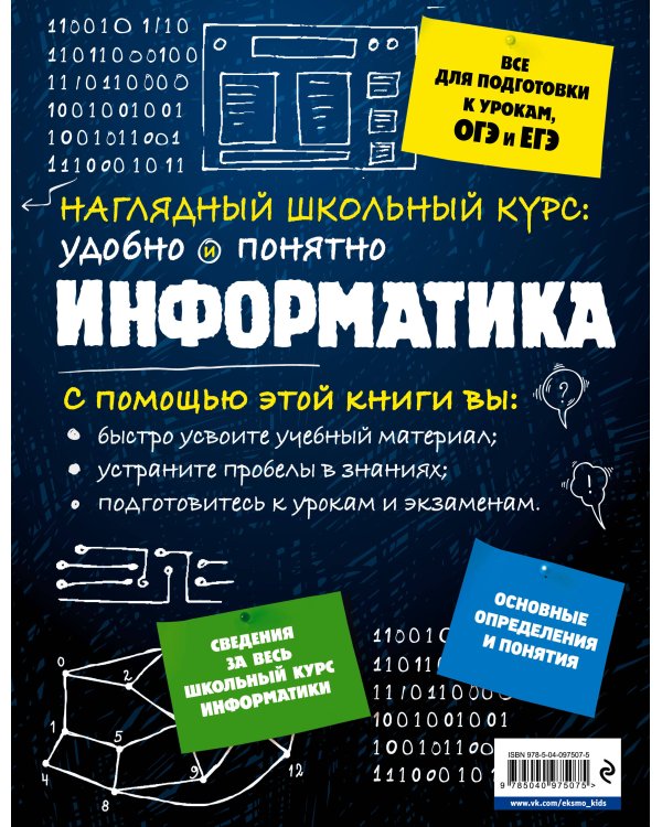 Информатика