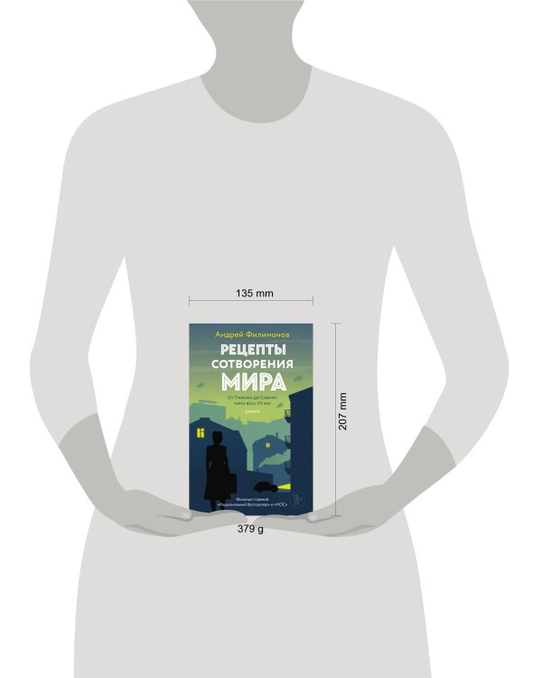 Рецепты сотворения мира