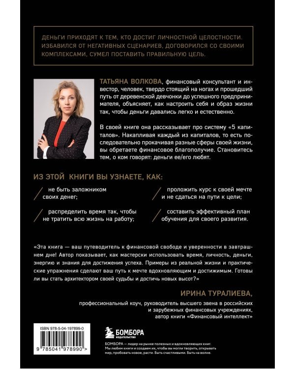 5 капиталов, которые нужно создать, чтобы обрести подлинное богатство и счастье