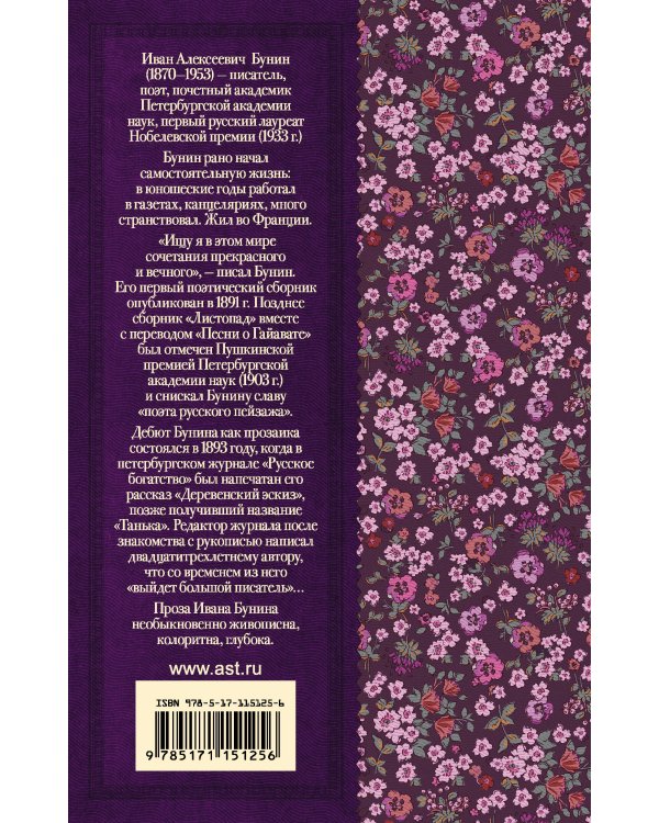 Темные аллеи. Рассказы и стихи