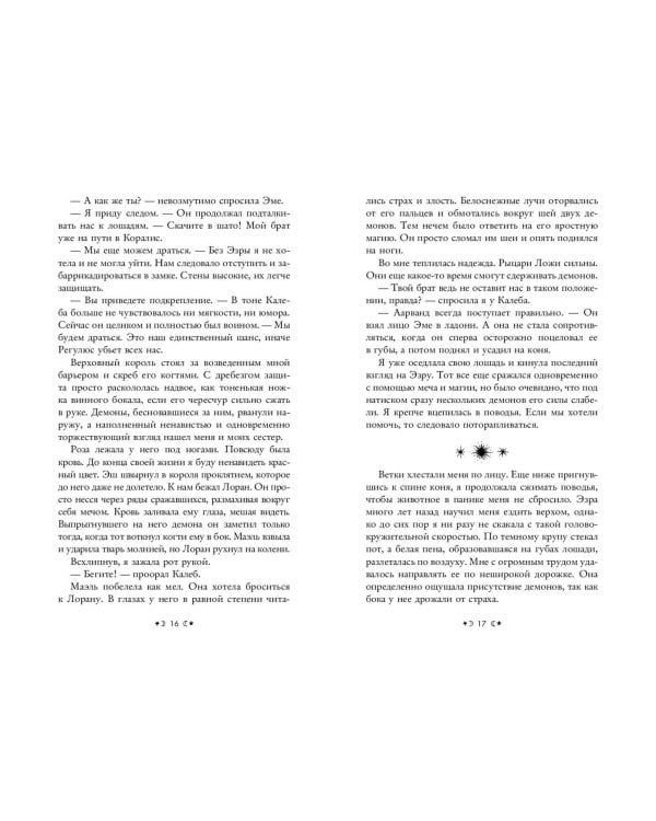 Сёстры-ведьмы. Сестра луны (#2)