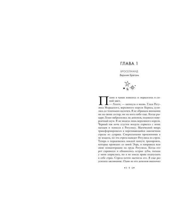 Сёстры-ведьмы. Сестра луны (#2)