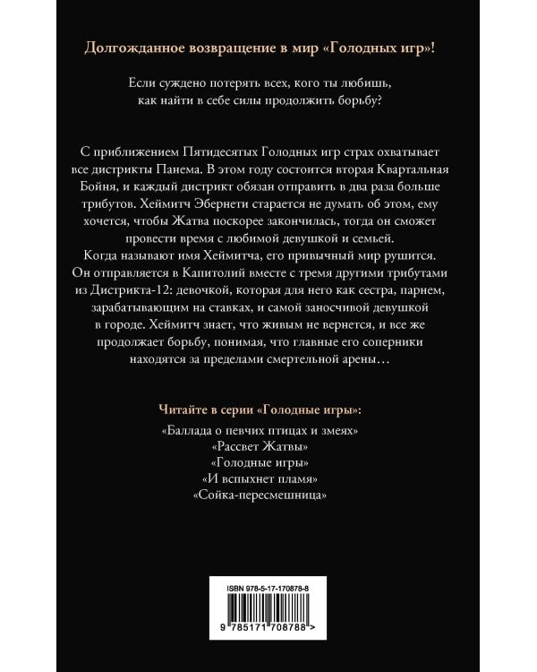 Рассвет Жатвы