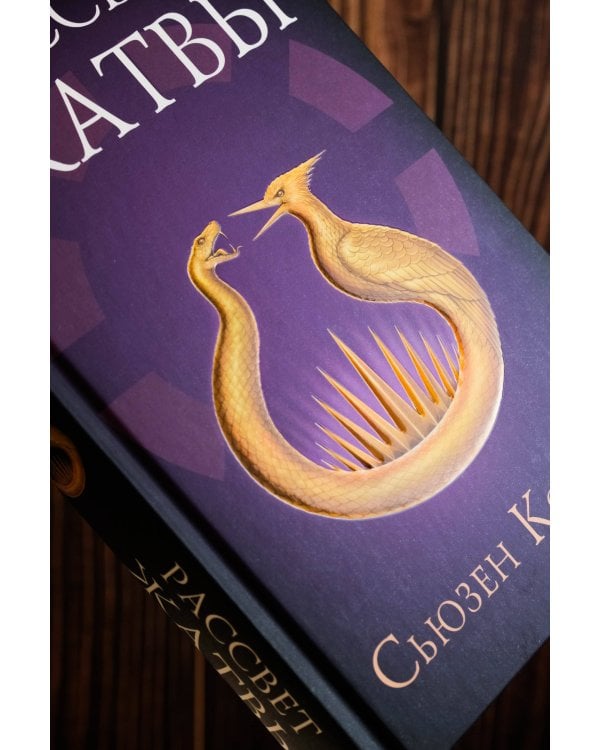 Рассвет Жатвы