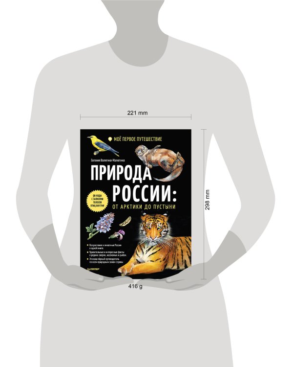 Природа России: от Арктики до пустыни. Моё первое путешествие