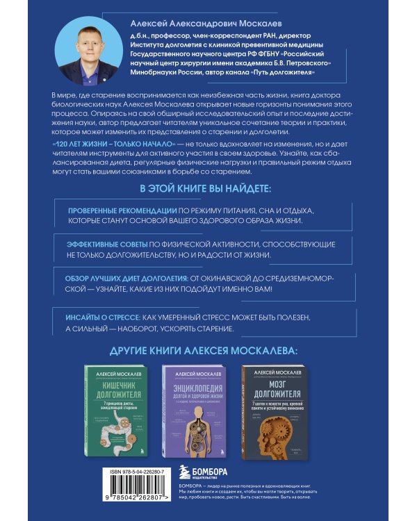 120 лет жизни – только начало. Как победить старение? 3-е издание