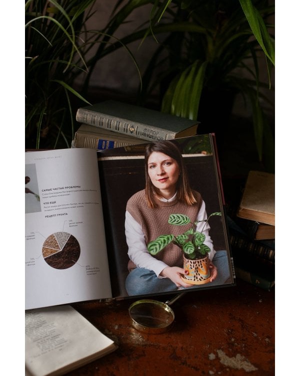 Поздравляю, у вас растение. Ты вырастишь дома джунгли, даже если все твои "бывшие" умерли