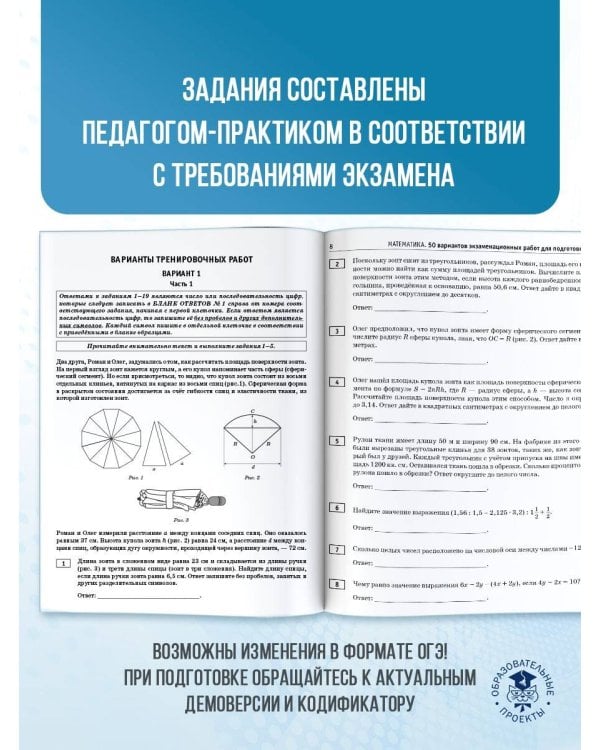 ОГЭ-2025. Математика. 50 тренировочных вариантов экзаменационных работ для подготовки к основному государственному экзамену