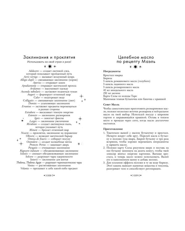 Сёстры-ведьмы. Сестра луны (#2)