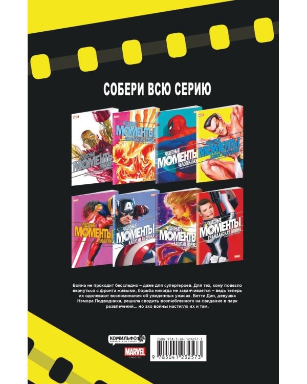 Чудесные моменты Marvel. Нэмор Подводник