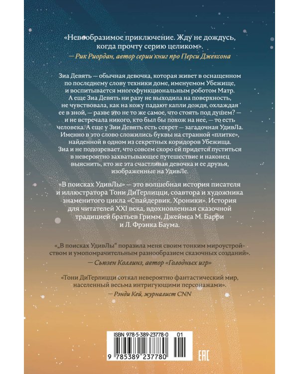 В поисках УдивЛы