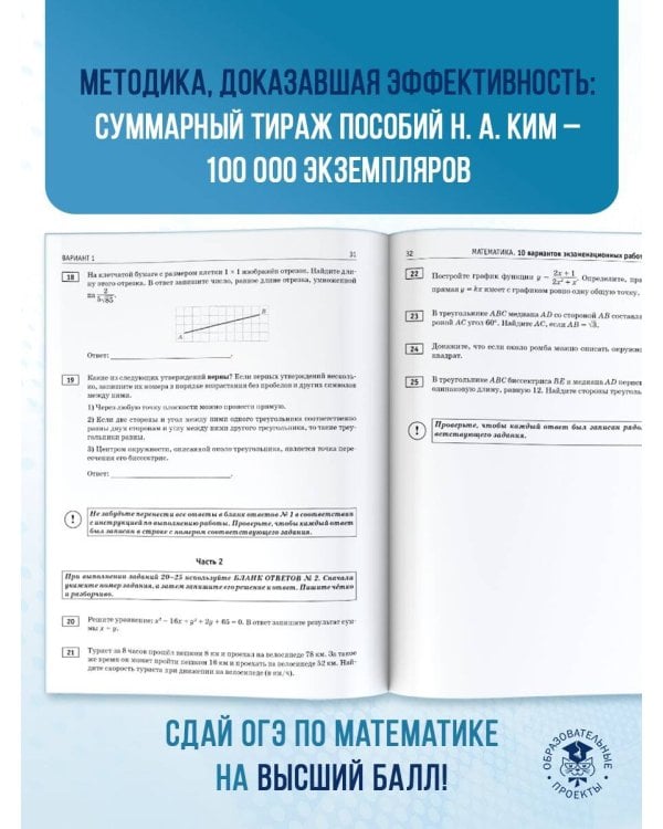 ОГЭ-2025. Математика. 50 тренировочных вариантов экзаменационных работ для подготовки к основному государственному экзамену