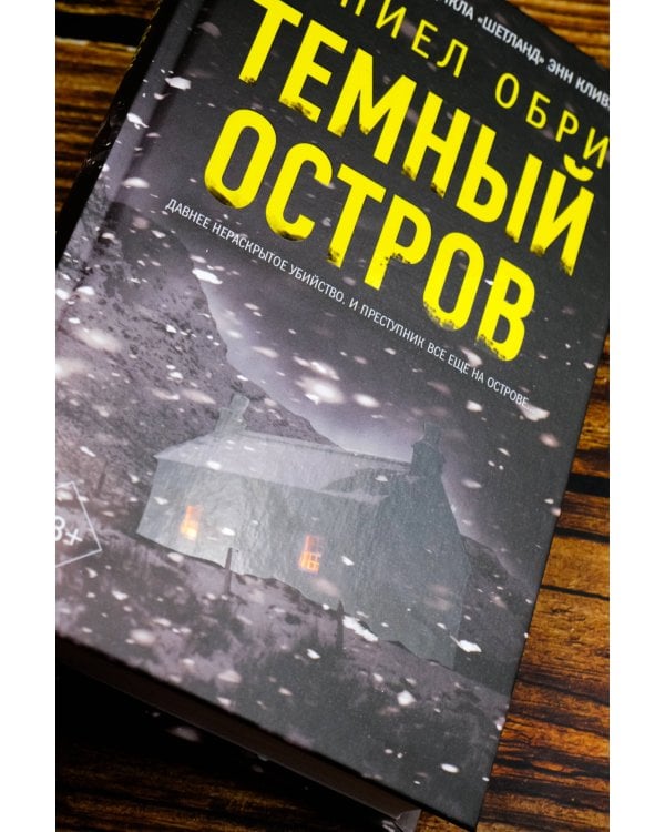 Темный остров