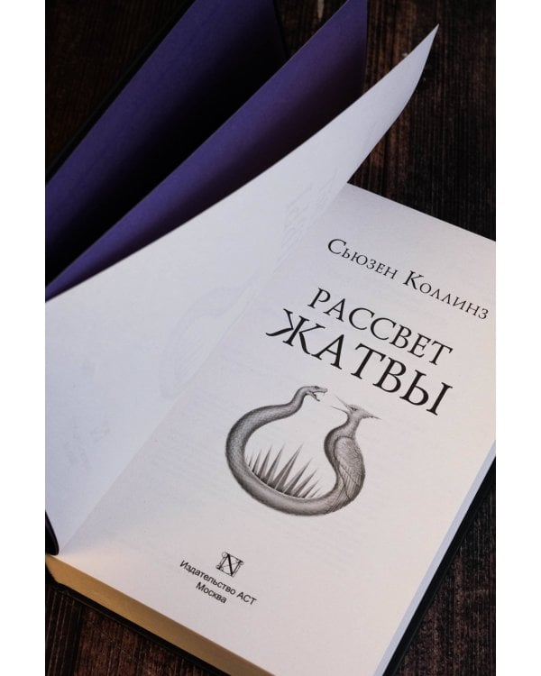 Рассвет Жатвы