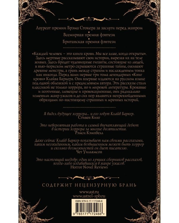 Книги крови