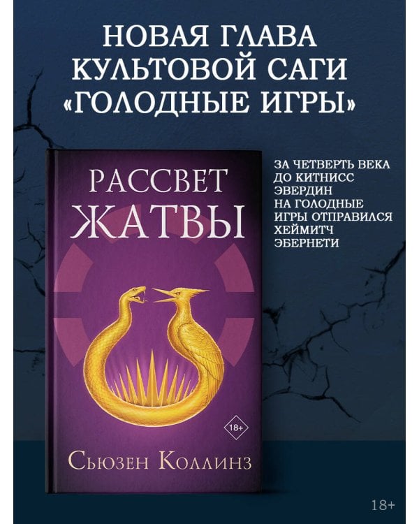 Рассвет Жатвы