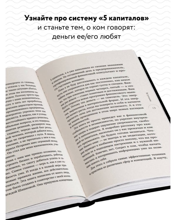 5 капиталов, которые нужно создать, чтобы обрести подлинное богатство и счастье