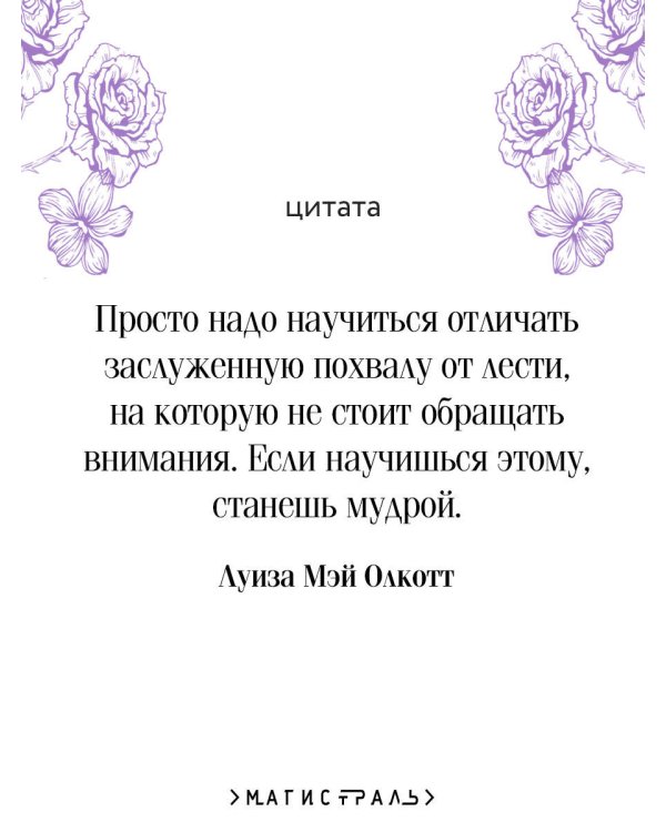 Маленькие женщины