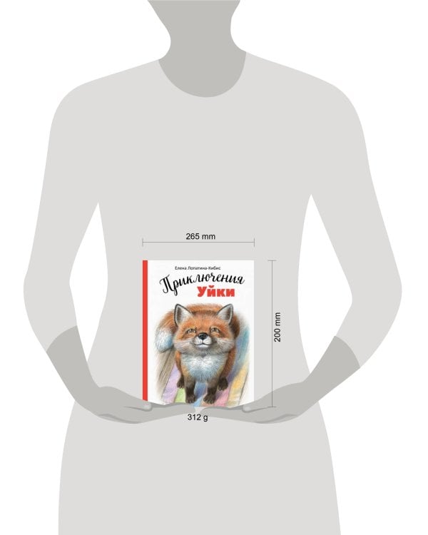 ДХЛ. Приключения Уйки