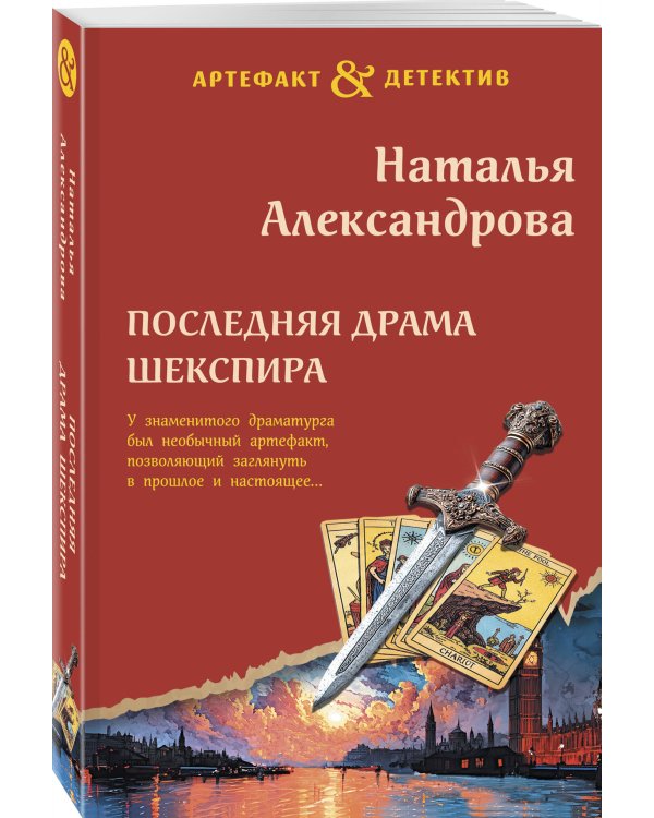Последняя драма Шекспира