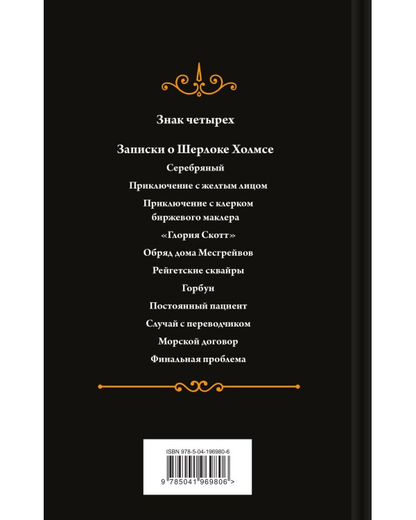 Комплект "Элементарно, Ватсон!" (из 2-х книг: "Этюд в багровых тонах", "Знак четырех")