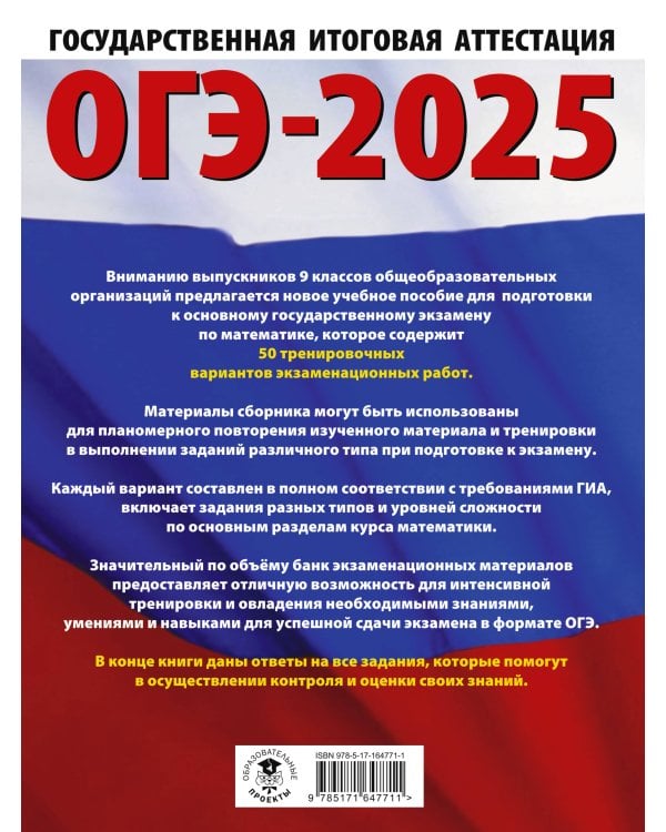 ОГЭ-2025. Математика. 50 тренировочных вариантов экзаменационных работ для подготовки к основному государственному экзамену