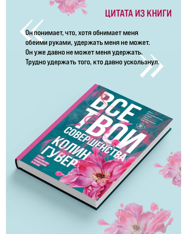 Все твои совершенства