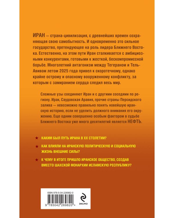 Иран и его соседи в XX веке