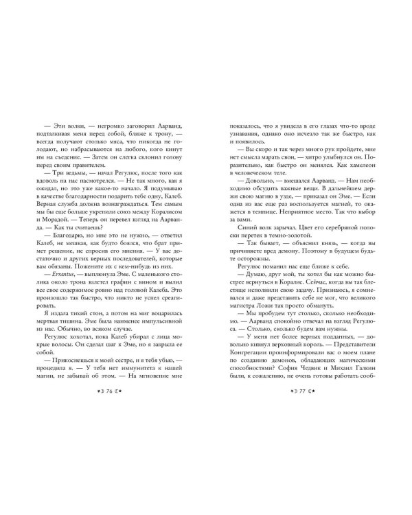 Сёстры-ведьмы. Сестра луны (#2)