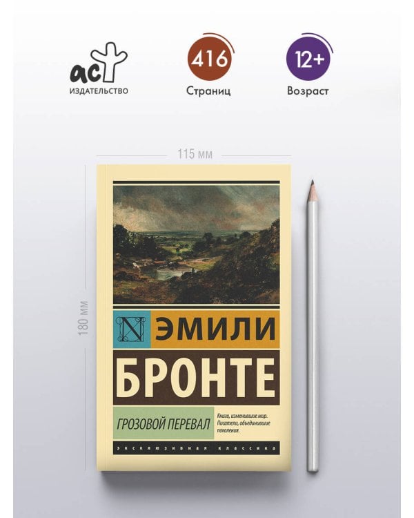 Грозовой перевал