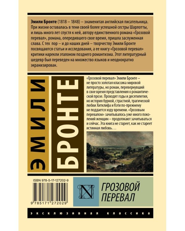 Грозовой перевал