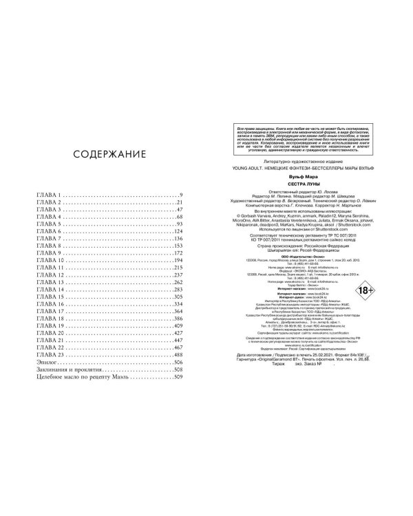 Сёстры-ведьмы. Сестра луны (#2)