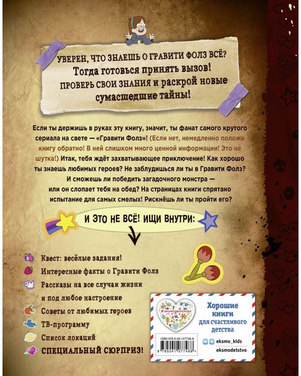 Гравити Фолз: совершенно секретно! Большая книга фаната
