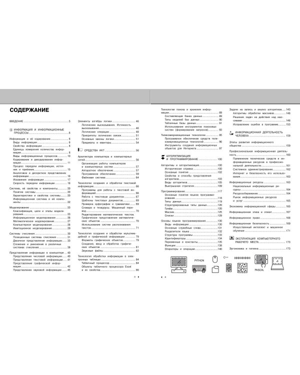 Информатика