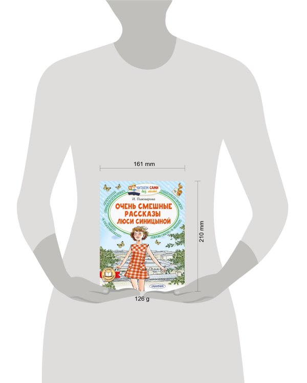 Очень смешные рассказы Люси Синицыной