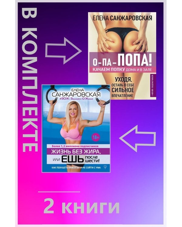 Подарочный комплект для идеальной фигуры. Супер-мотивирующие книг