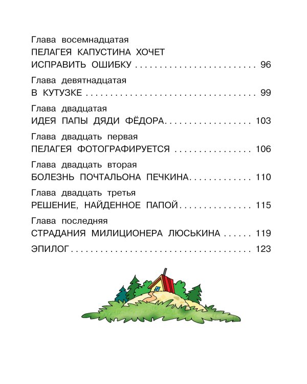 Клад из деревни Простоквашино