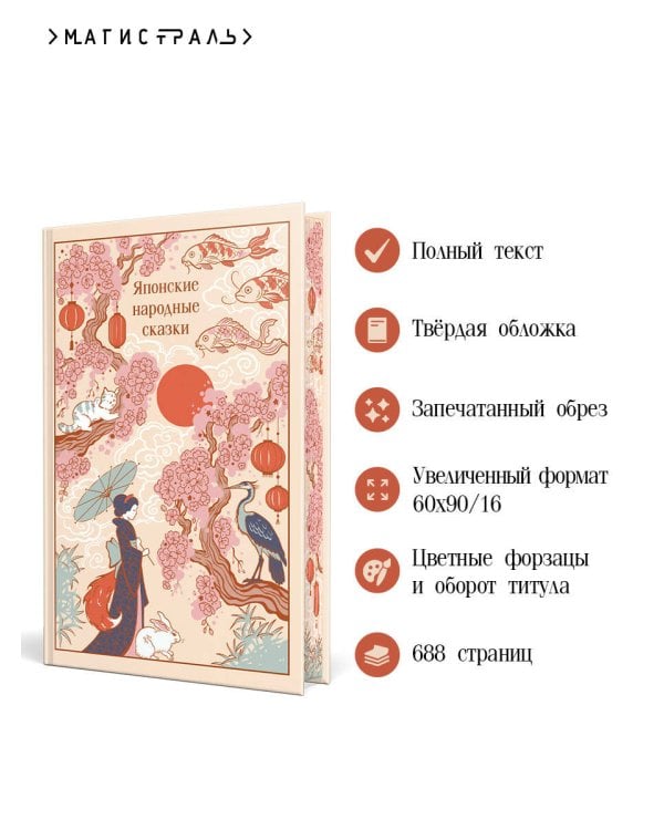 Японские народные сказки