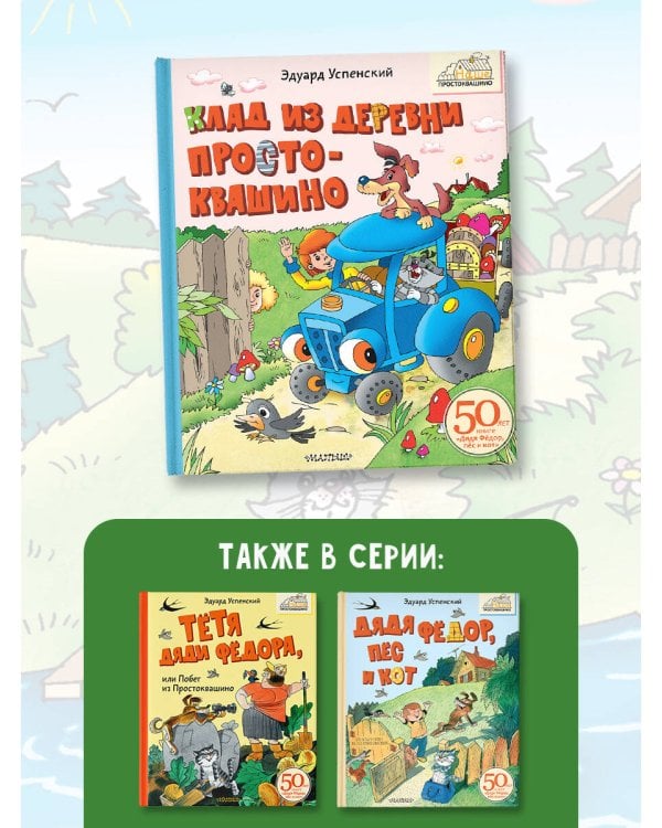 Клад из деревни Простоквашино